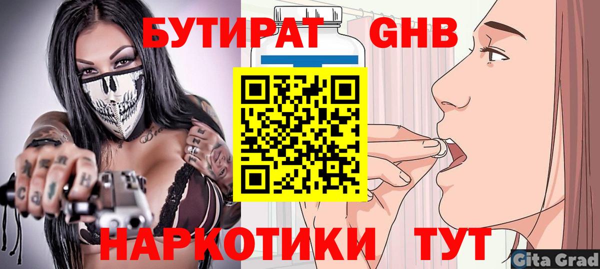Мценск  БУТИРАТ BDO 33%  БУТИРАТ  Вход с VPN 