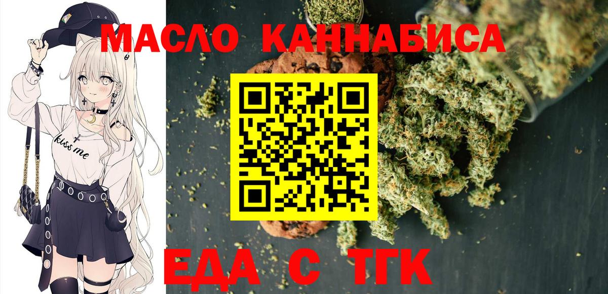 Мценск  Еда ТГК марихуана  Вход с VPN 