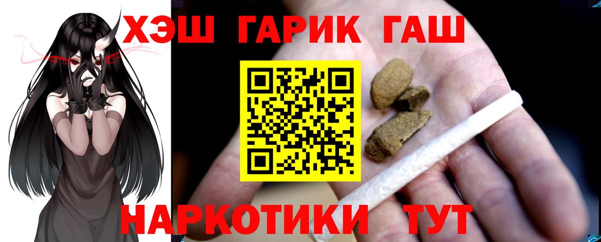 ГАШ 40% ТГК  Вход с VPN  Гашиш  Мценск 