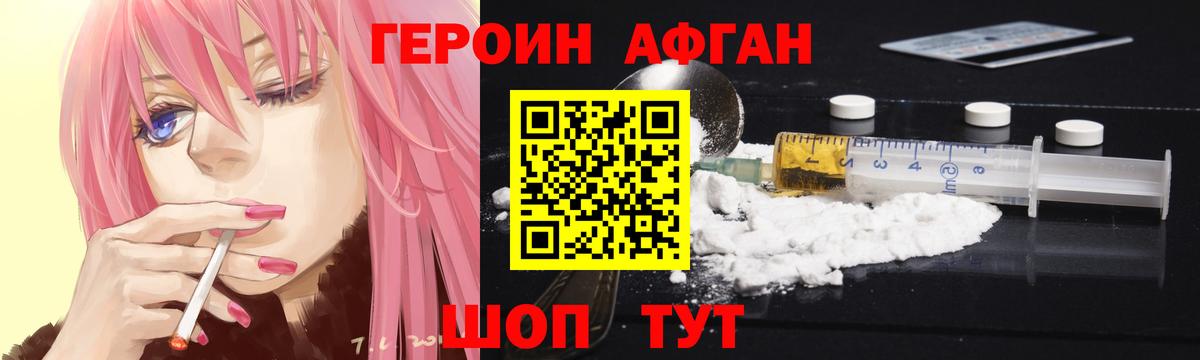 Героин афганец Мценск