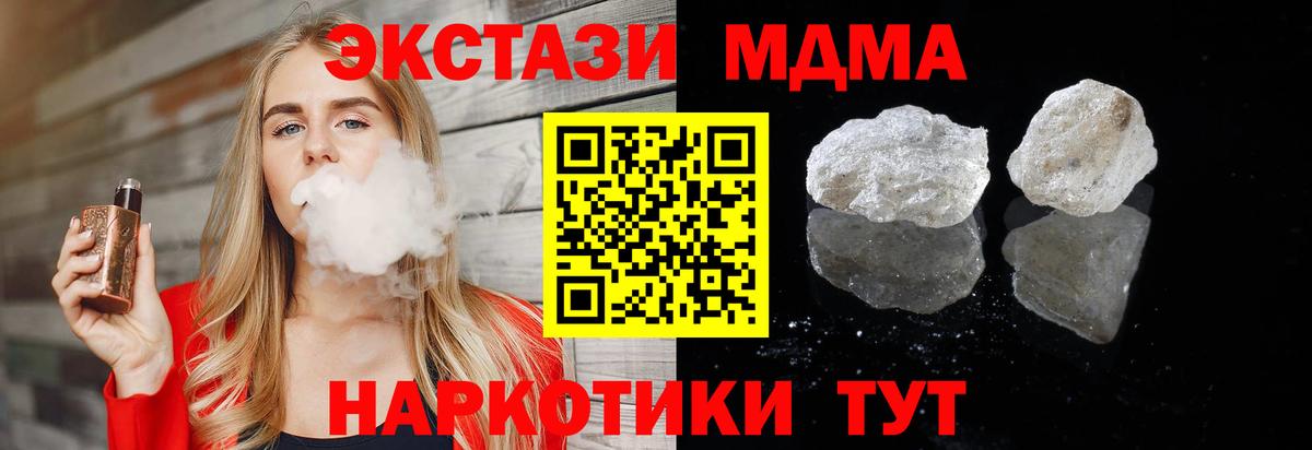 МДМА VHQ  МДМА  Вход с VPN  Мценск  МДМА молли 