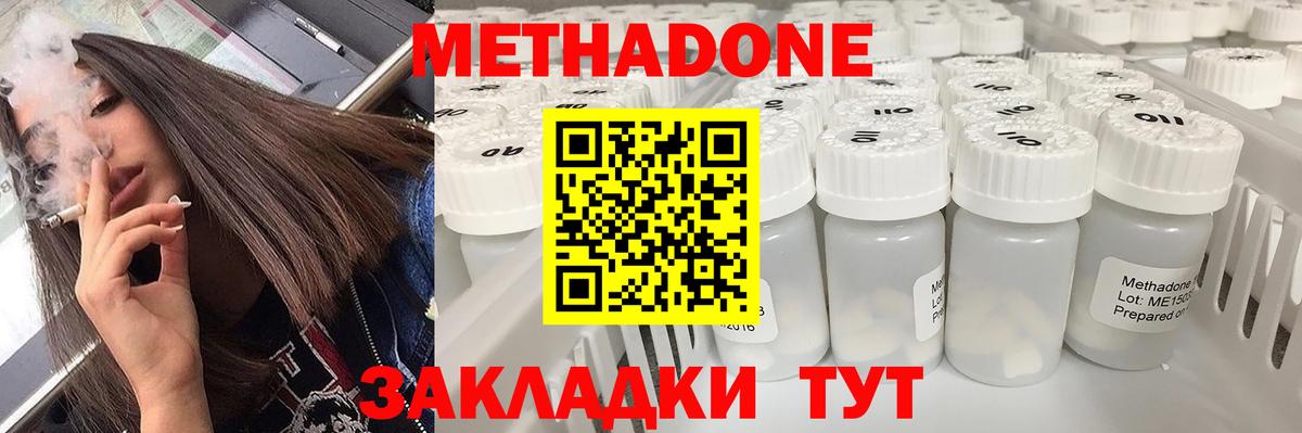 МЕТАДОН белоснежный  МЕТАДОН methadone  Мценск  Вход с VPN 